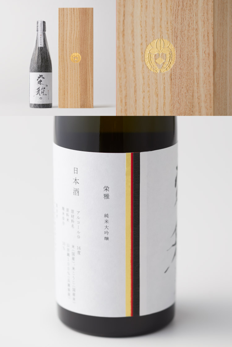 長谷川栄雅 栄雅 純米大吟醸