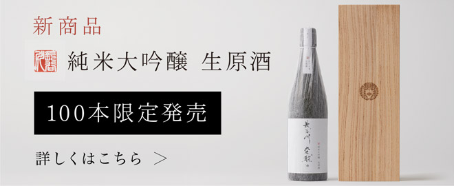 長谷川栄雅 -日本酒- / Hasegawa Eiga -Sake-